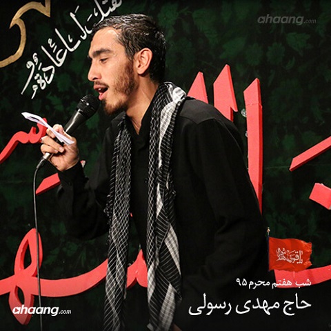 دانلود آهنگ مهدی رسولی به نام از کریمان سنگ می خواهیم دانلود آهنگ مهدی رسولی به نام از کریمان سنگ می خواهیم